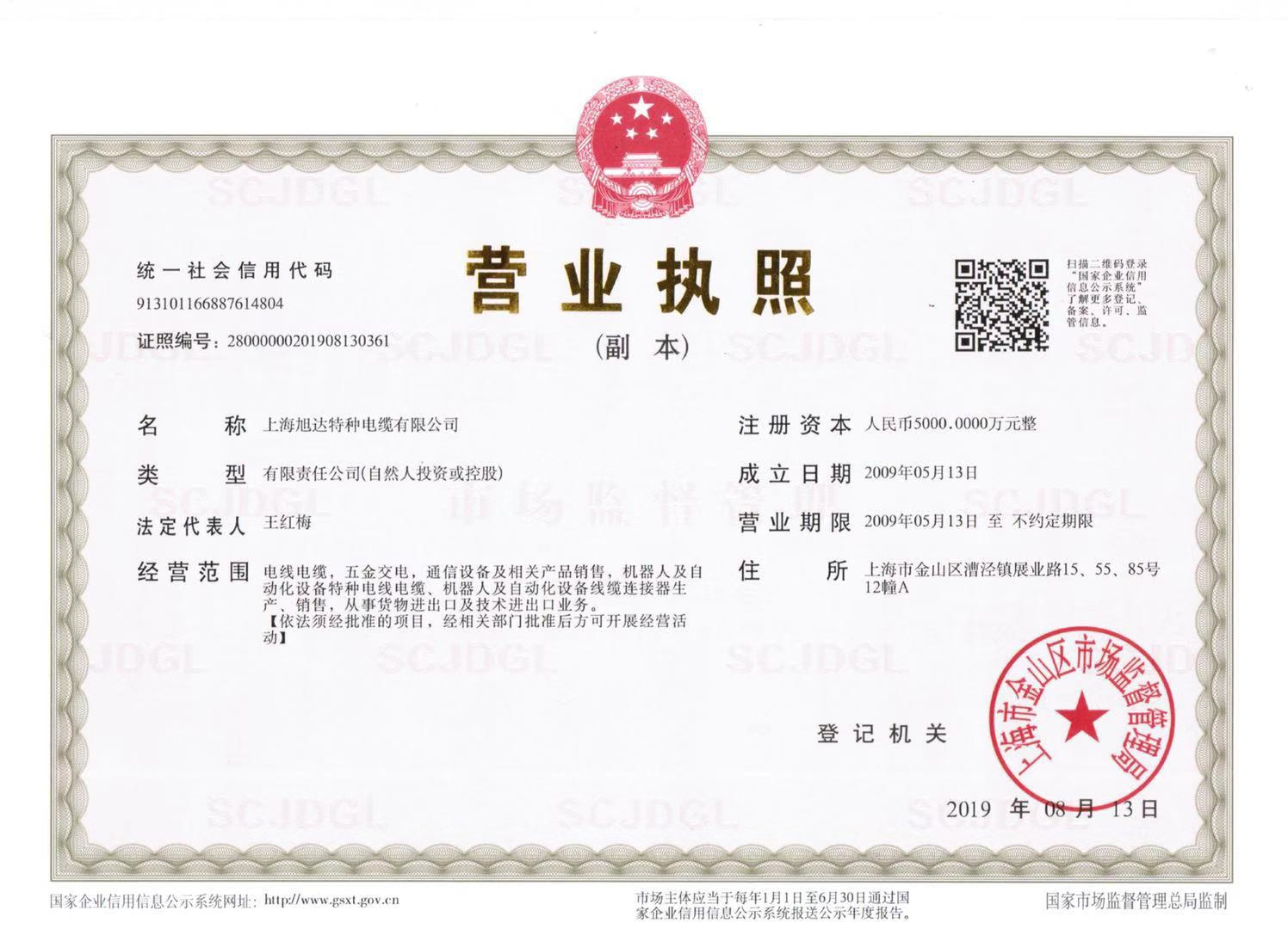 營業執照2019.jpg